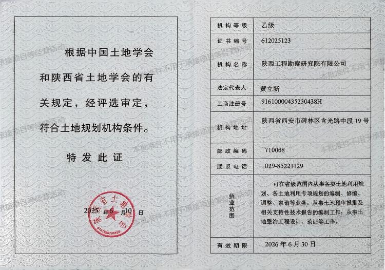 土地規(guī)劃乙級(jí)證書.jpg